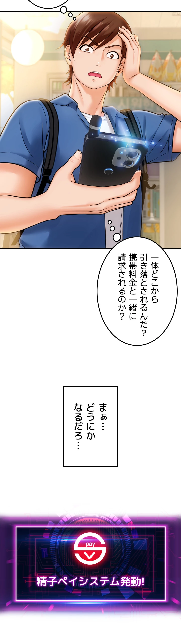 出すまでお支払い完了しません - Page 76